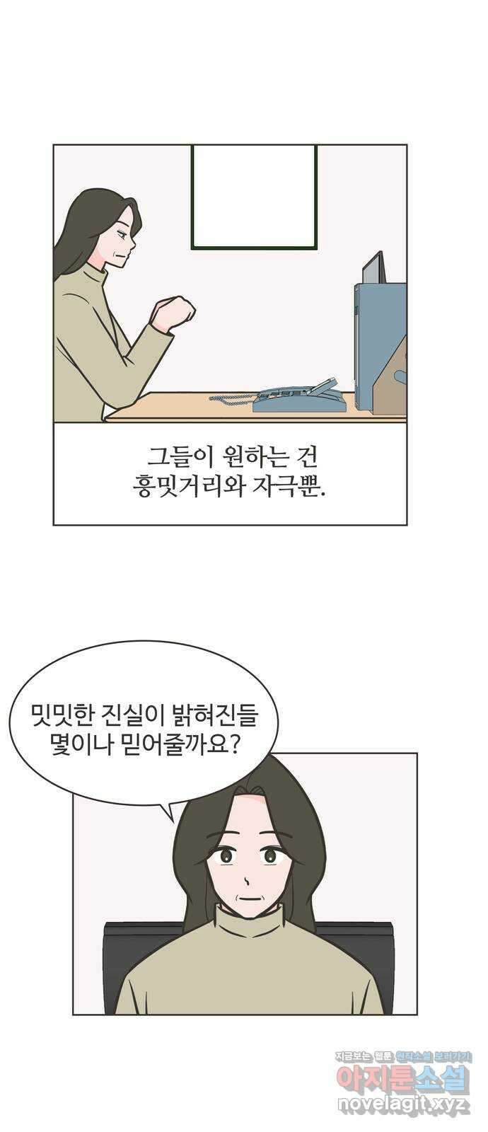 이건 그냥 연애 이야기 40화 26