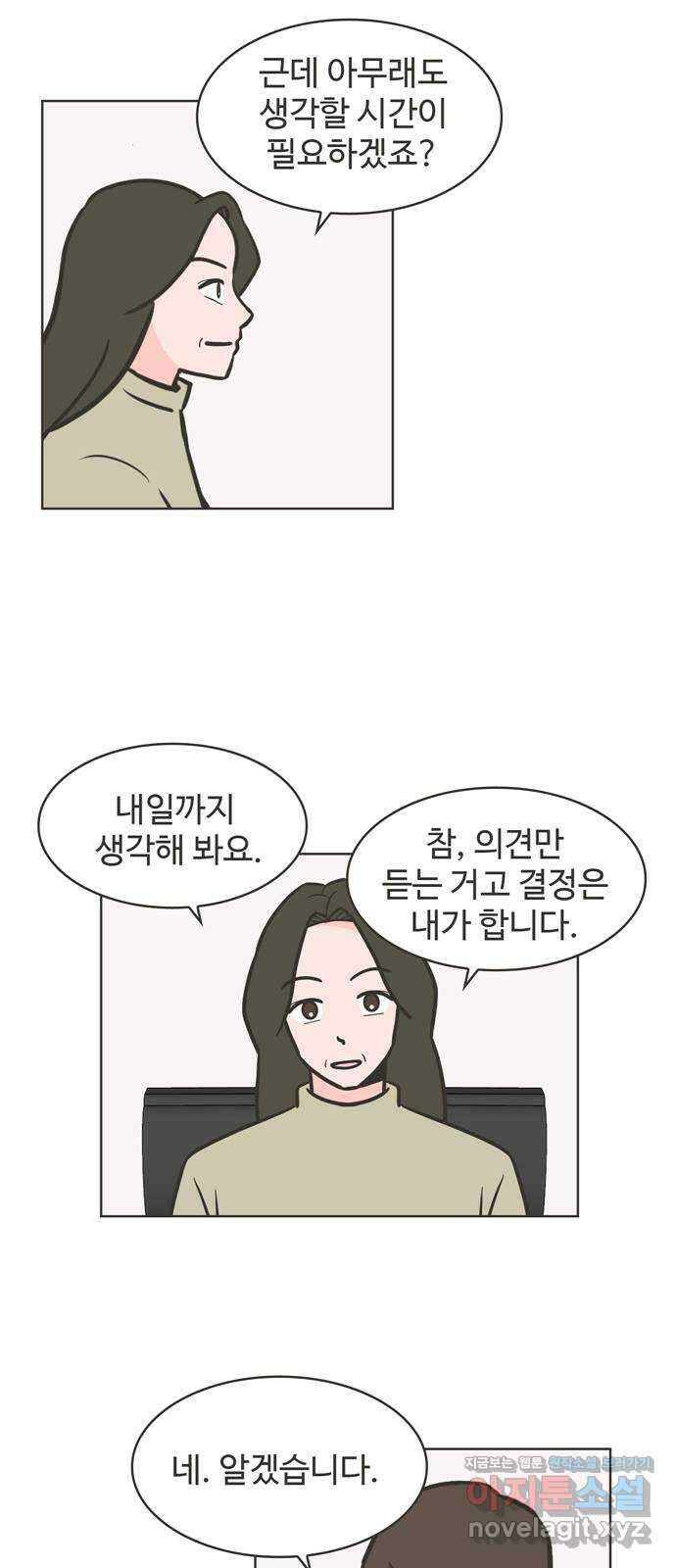 이건 그냥 연애 이야기 40화 28