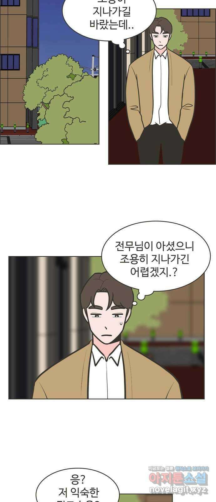 이건 그냥 연애 이야기 40화 30