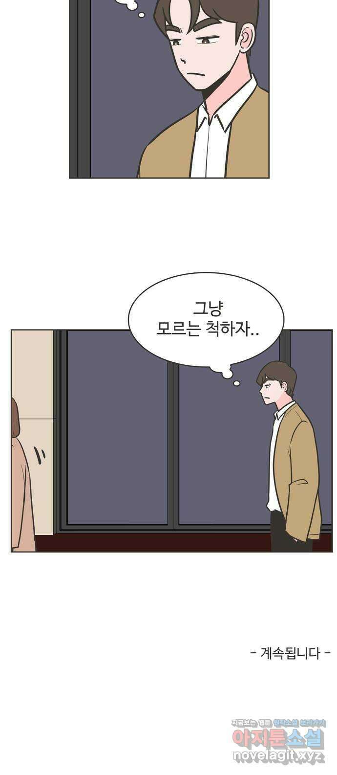 이건 그냥 연애 이야기 40화 33