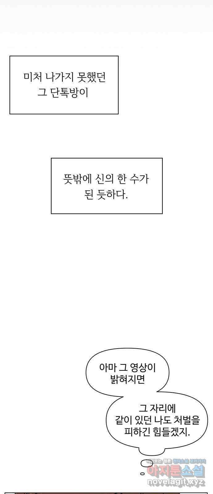 청춘 블라썸 116화: EP.4 동채의 꽃 (21) 6