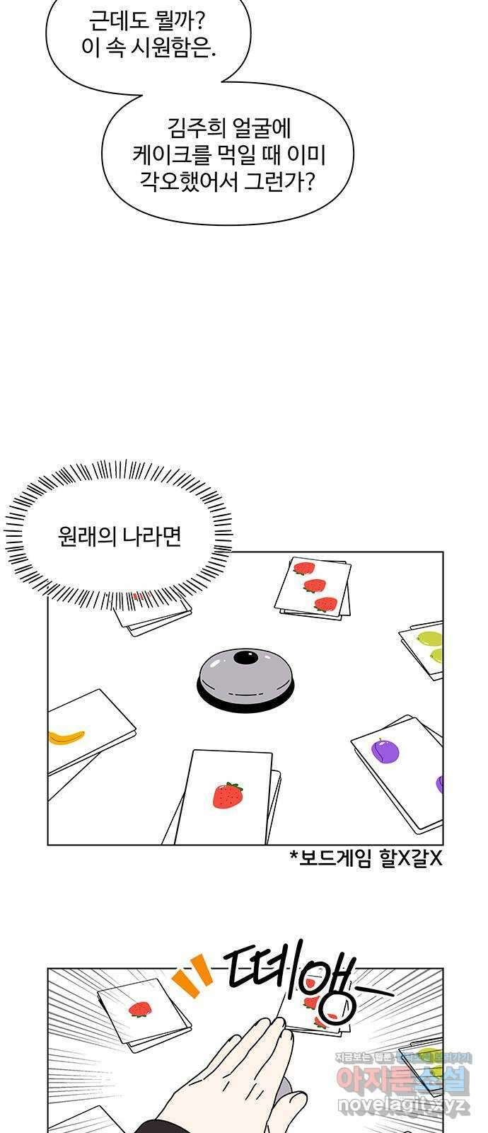 청춘 블라썸 116화: EP.4 동채의 꽃 (21) 8