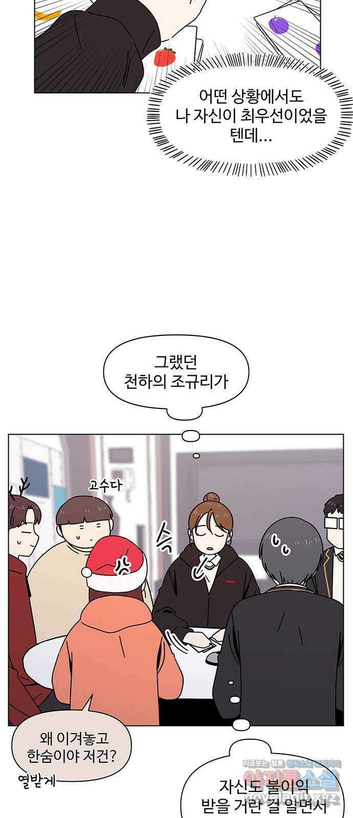 청춘 블라썸 116화: EP.4 동채의 꽃 (21) 9
