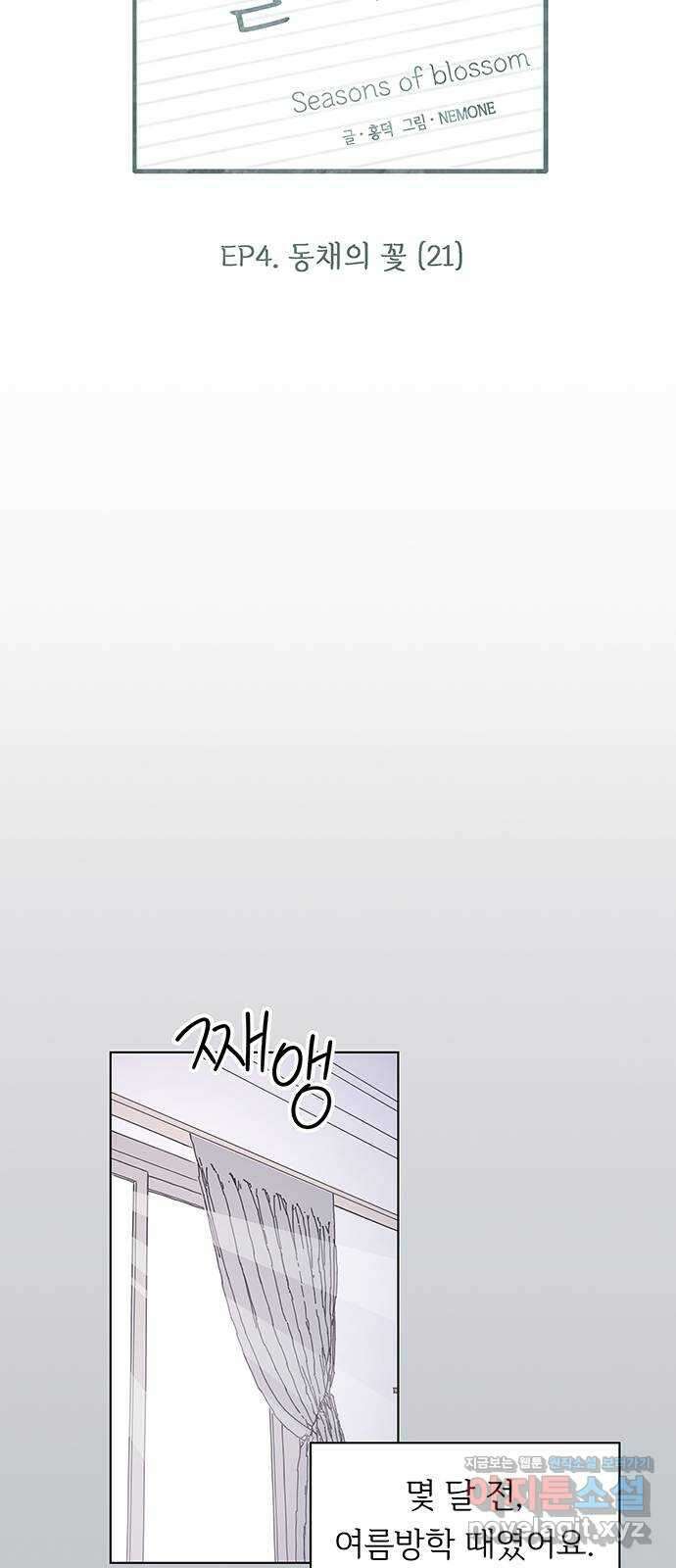 청춘 블라썸 116화: EP.4 동채의 꽃 (21) 17