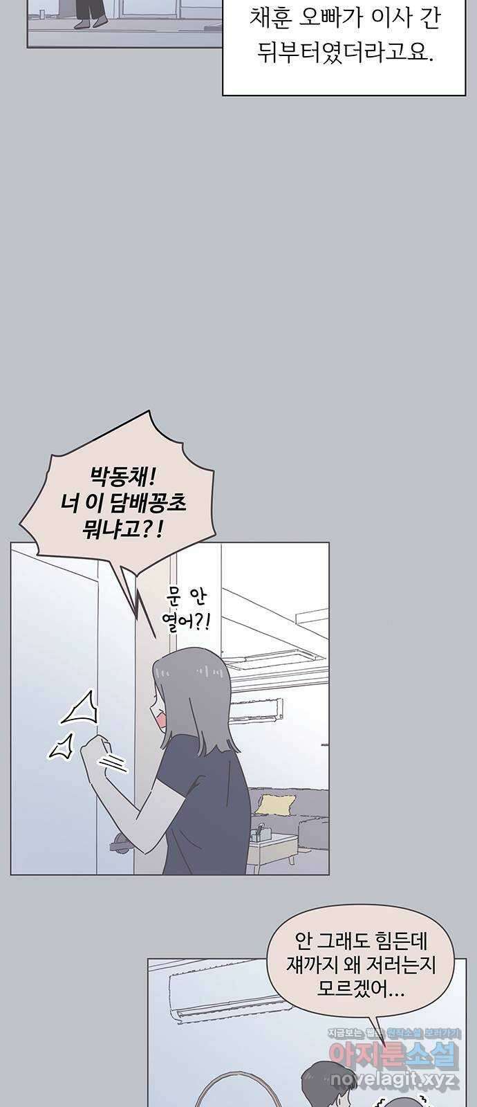 청춘 블라썸 116화: EP.4 동채의 꽃 (21) 25