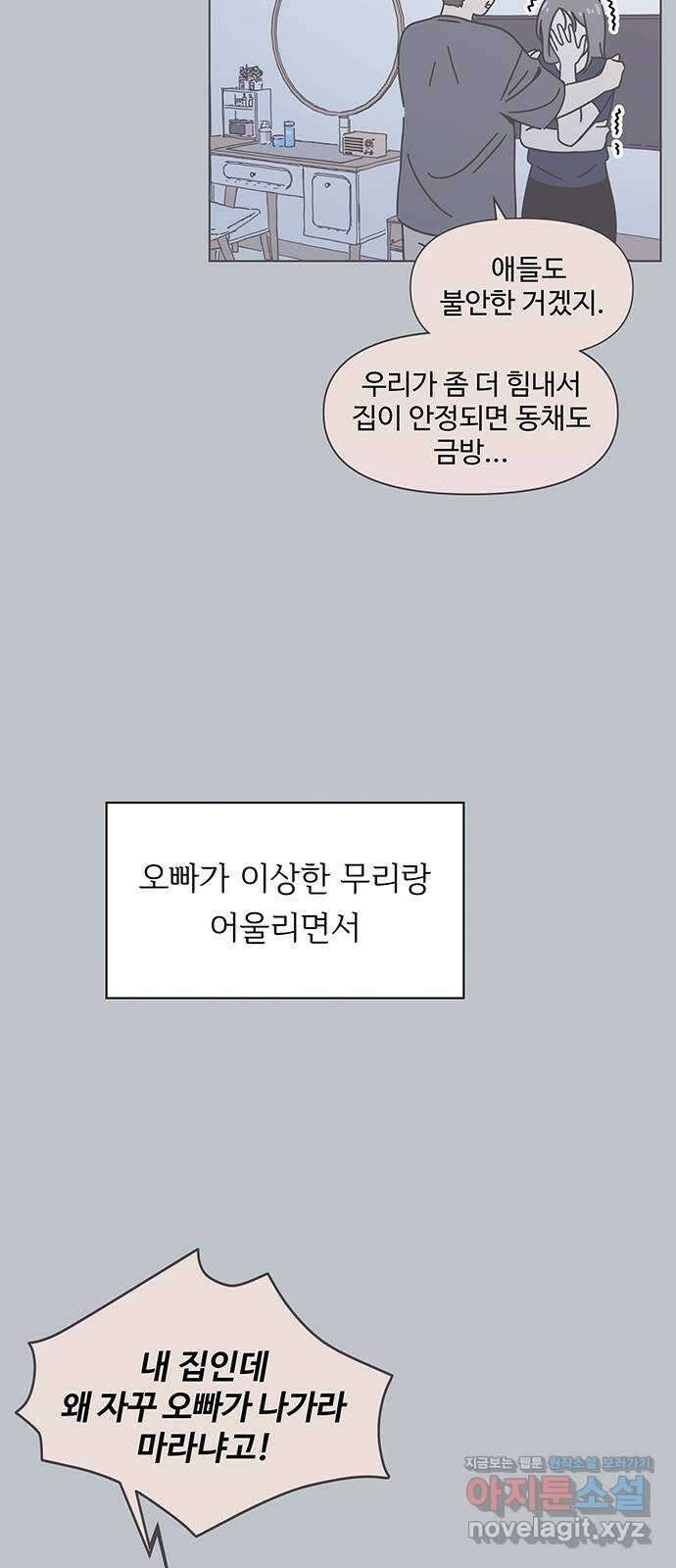 청춘 블라썸 116화: EP.4 동채의 꽃 (21) 26