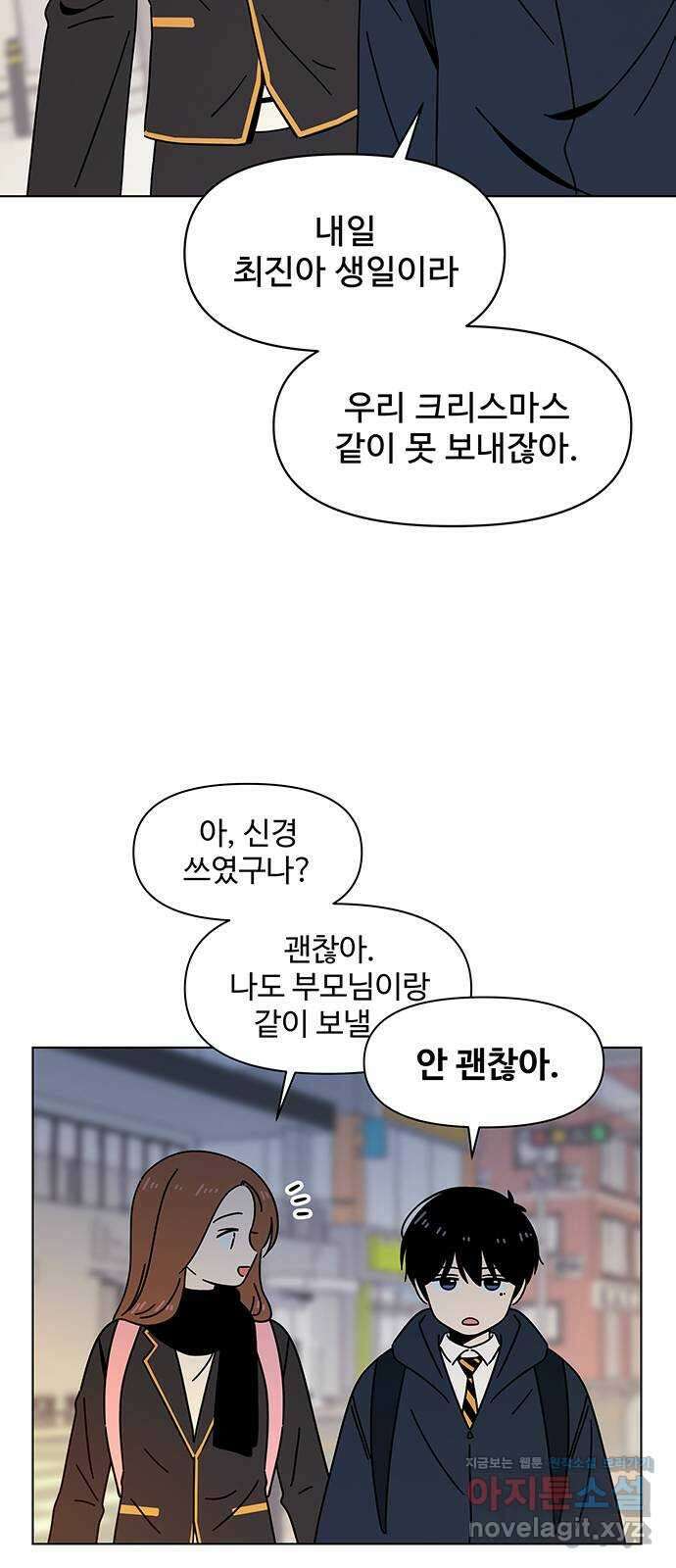 청춘 블라썸 116화: EP.4 동채의 꽃 (21) 54