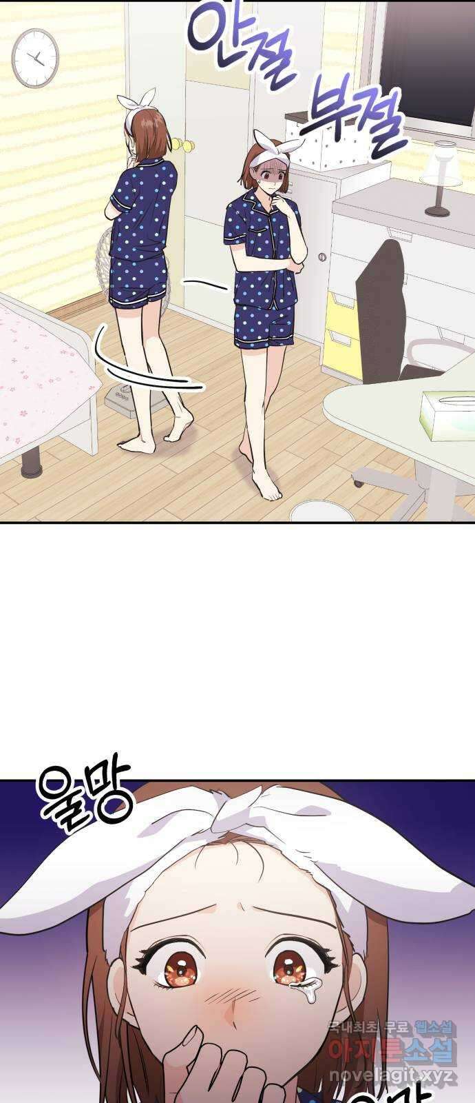 나랑X할래? 2화. 나 정말 너랑 하고 싶어 2