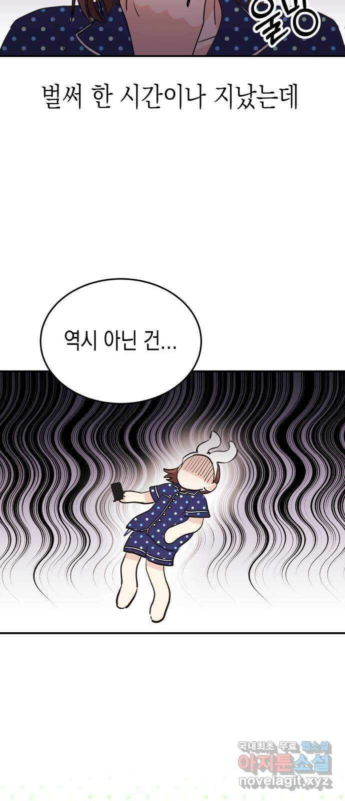 나랑X할래? 2화. 나 정말 너랑 하고 싶어 3