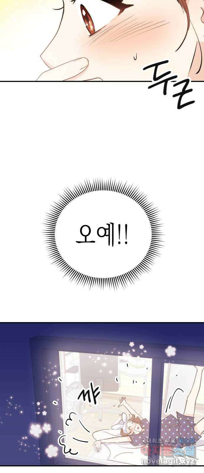 나랑X할래? 2화. 나 정말 너랑 하고 싶어 6