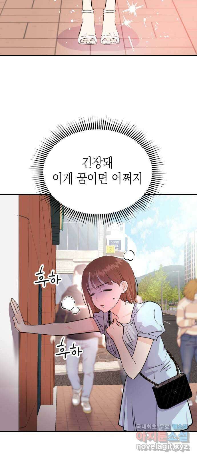 나랑X할래? 2화. 나 정말 너랑 하고 싶어 9