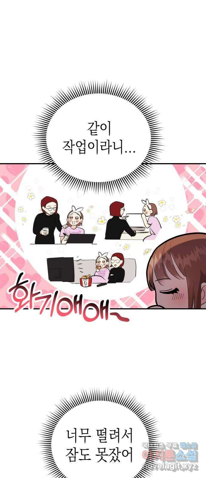 나랑X할래? 2화. 나 정말 너랑 하고 싶어 10