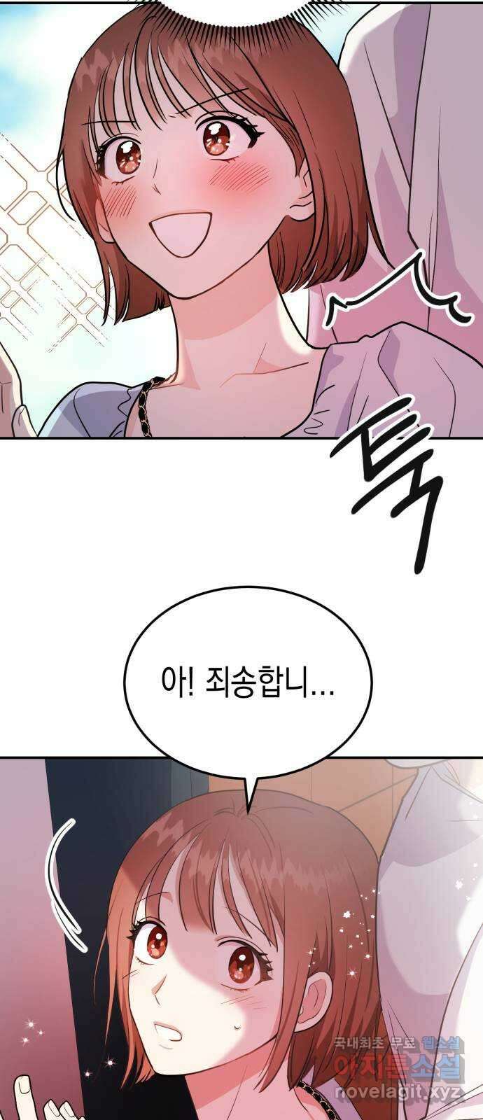 나랑X할래? 2화. 나 정말 너랑 하고 싶어 11