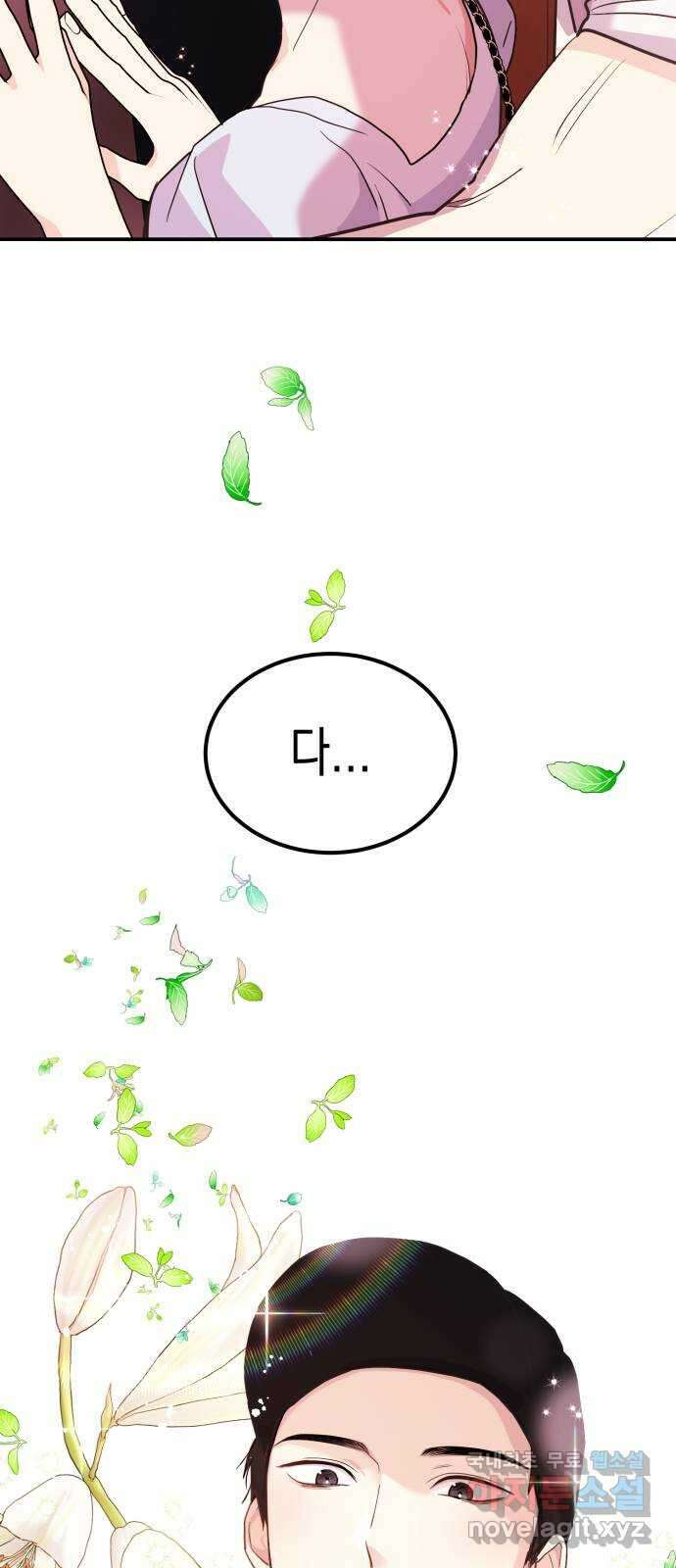 나랑X할래? 2화. 나 정말 너랑 하고 싶어 12