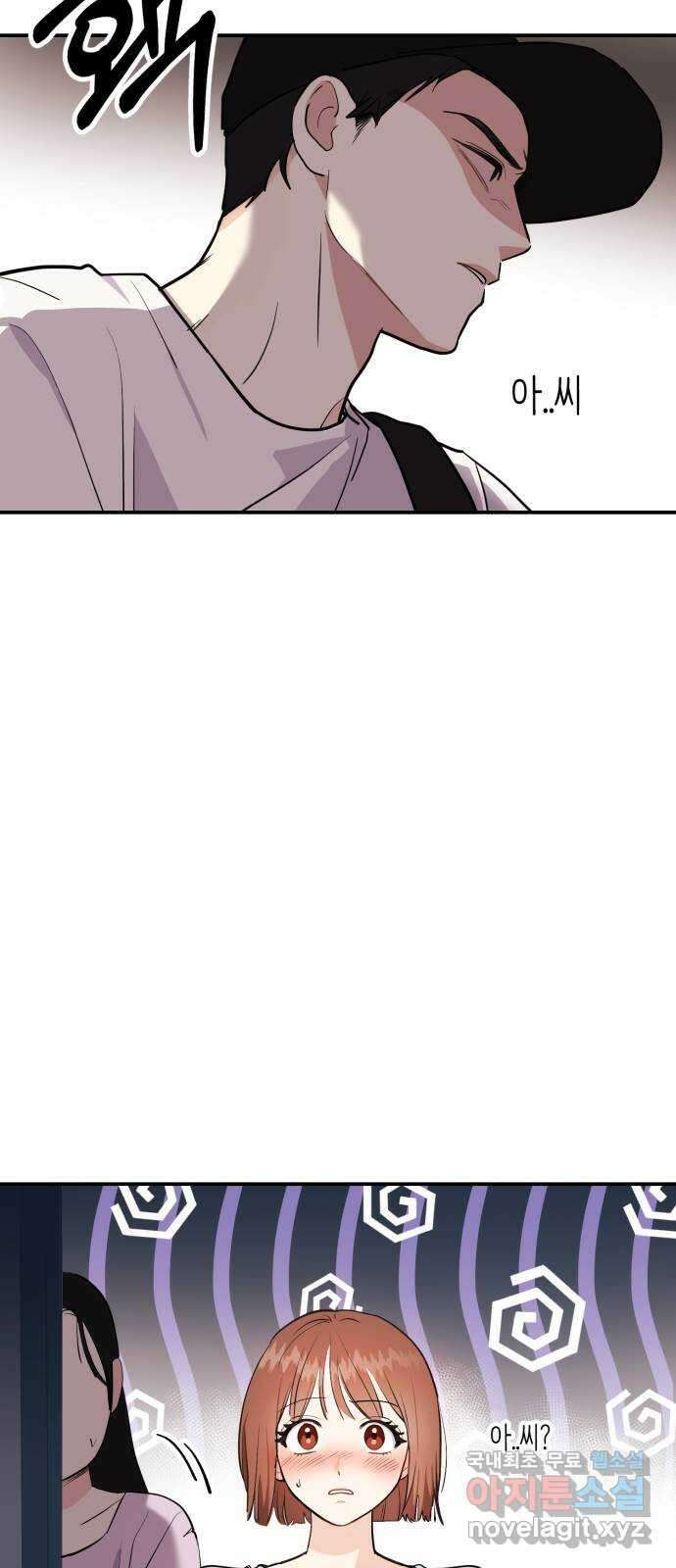 나랑X할래? 2화. 나 정말 너랑 하고 싶어 14