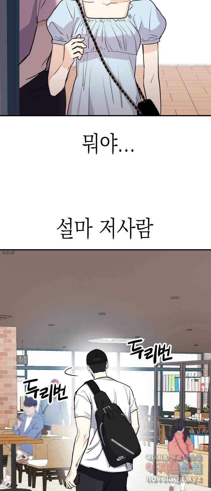 나랑X할래? 2화. 나 정말 너랑 하고 싶어 15