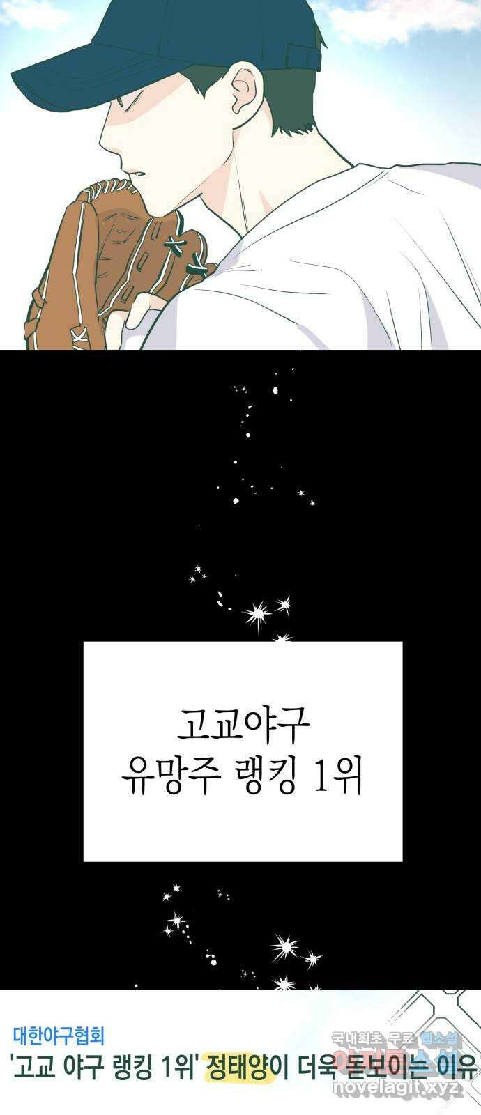 나랑X할래? 2화. 나 정말 너랑 하고 싶어 18