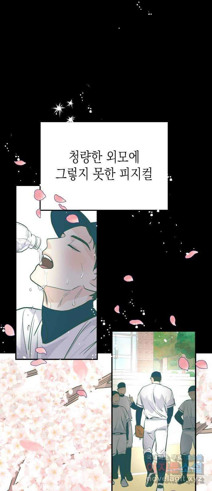 나랑X할래? 2화. 나 정말 너랑 하고 싶어 21