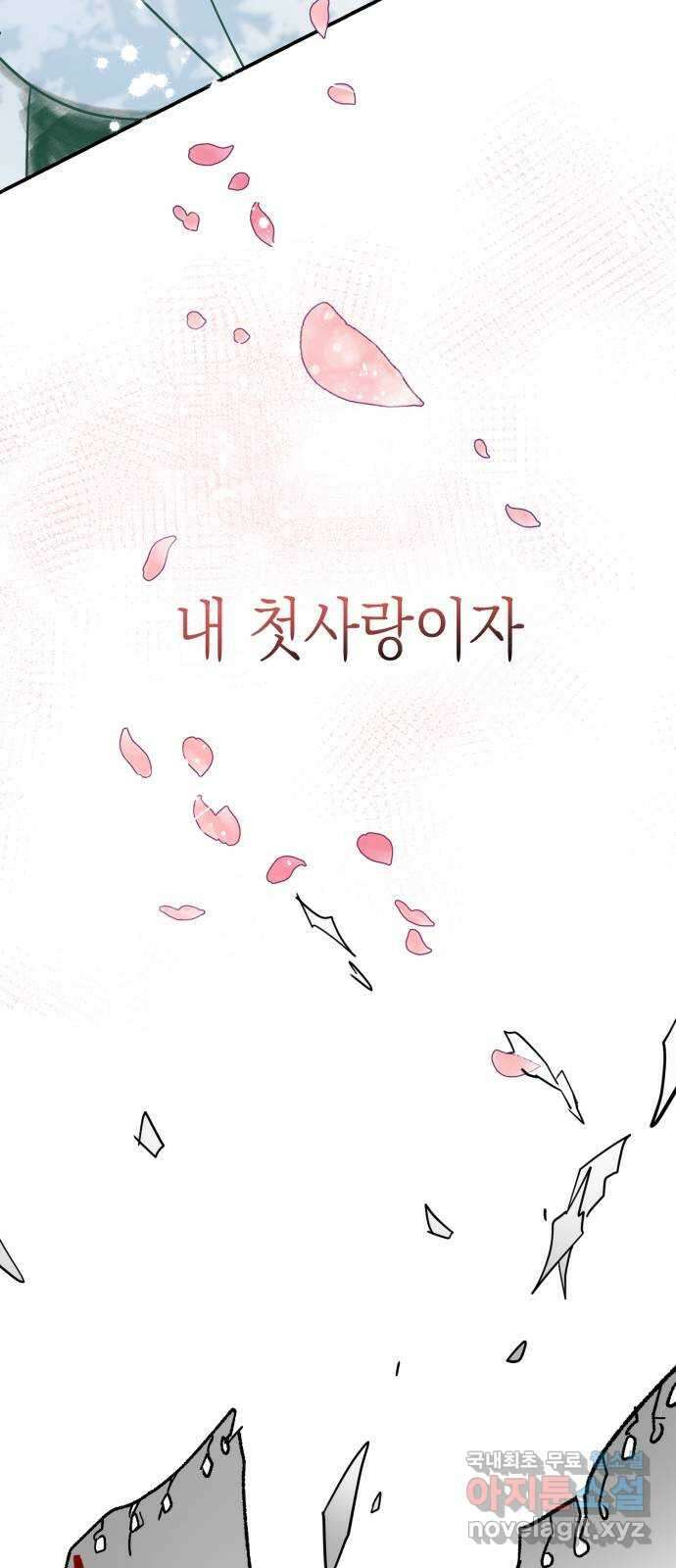 나랑X할래? 2화. 나 정말 너랑 하고 싶어 26