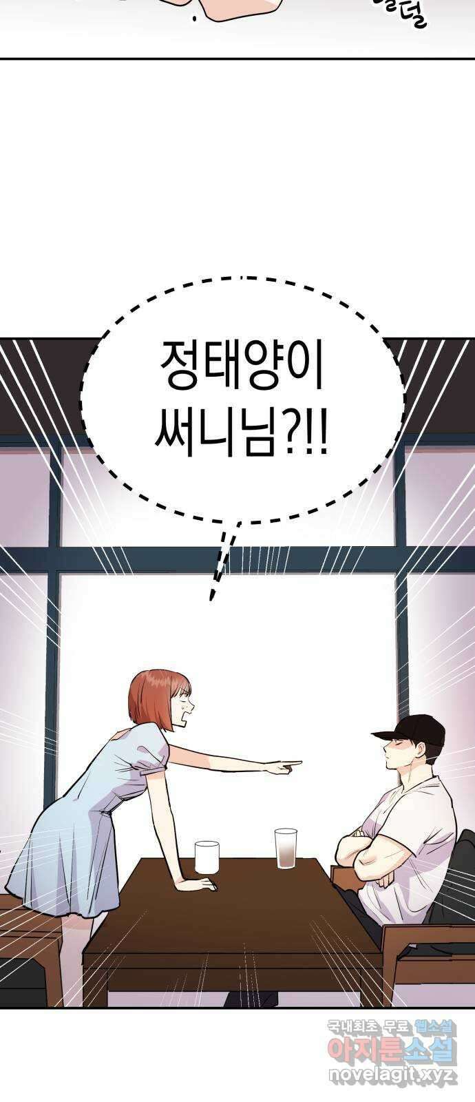 나랑X할래? 2화. 나 정말 너랑 하고 싶어 33