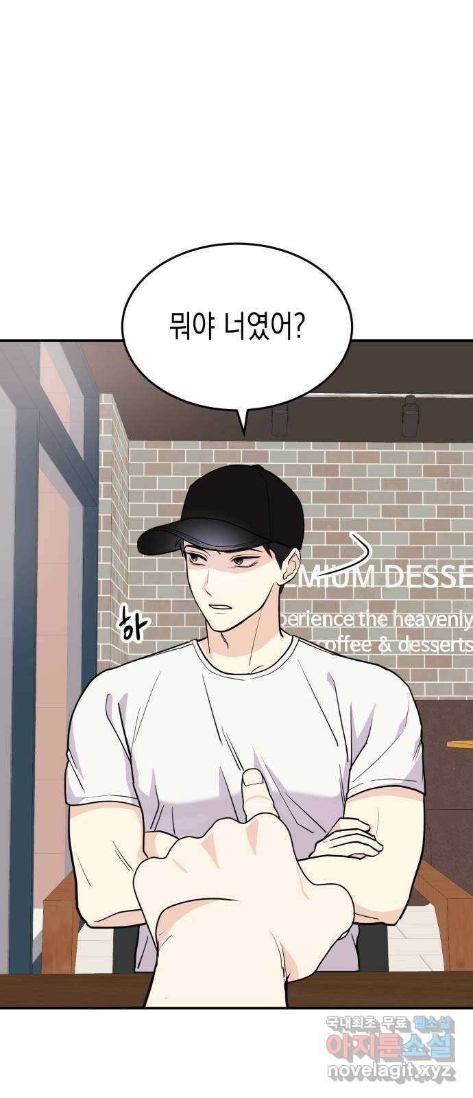 나랑X할래? 2화. 나 정말 너랑 하고 싶어 34
