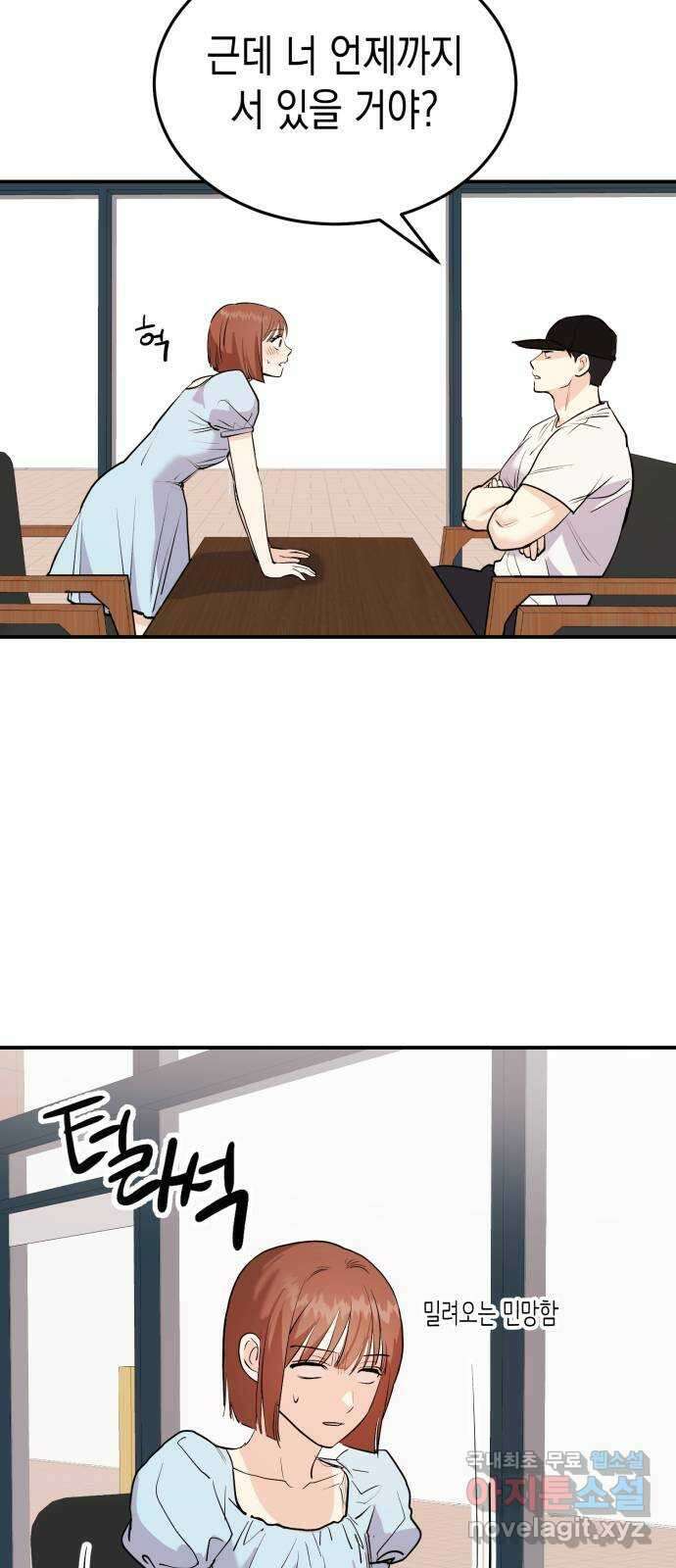 나랑X할래? 2화. 나 정말 너랑 하고 싶어 36