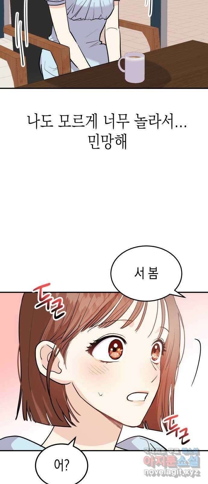 나랑X할래? 2화. 나 정말 너랑 하고 싶어 37