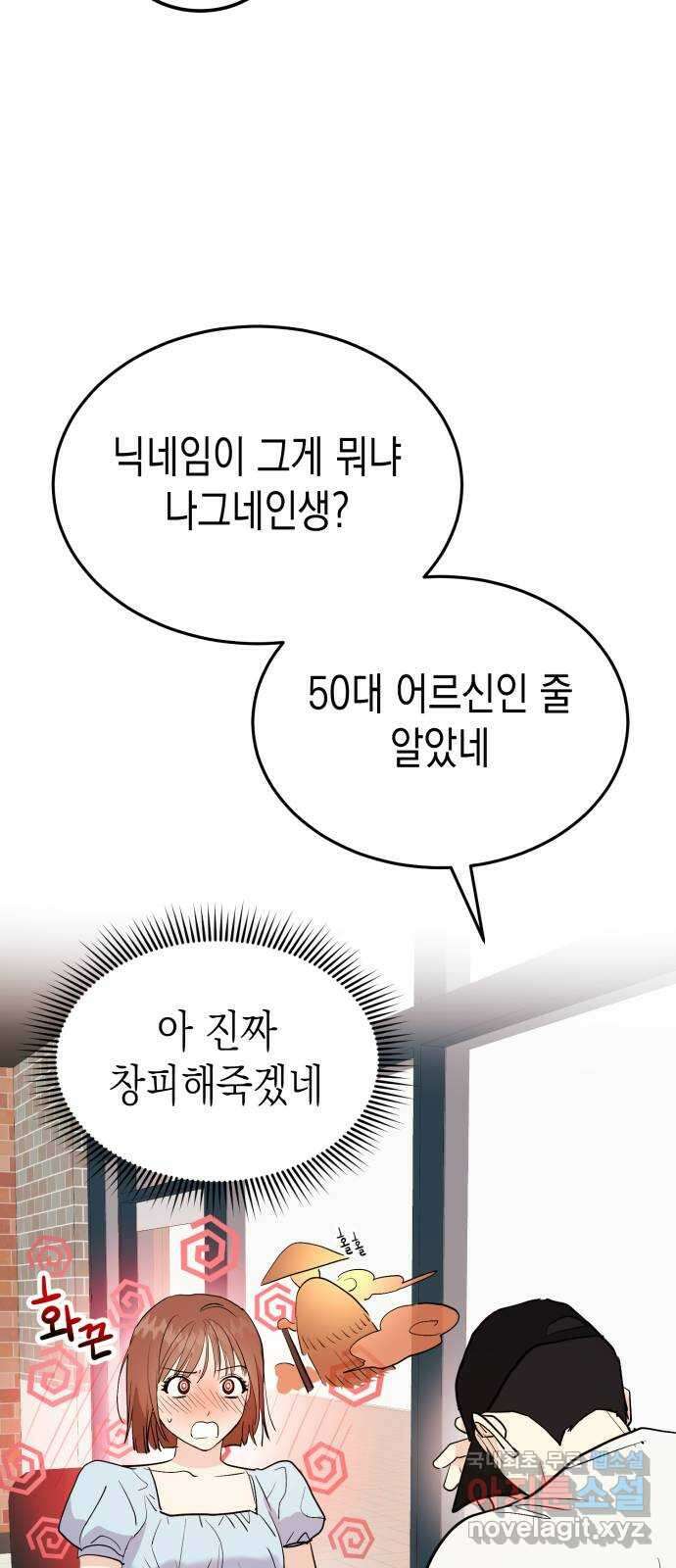 나랑X할래? 2화. 나 정말 너랑 하고 싶어 38