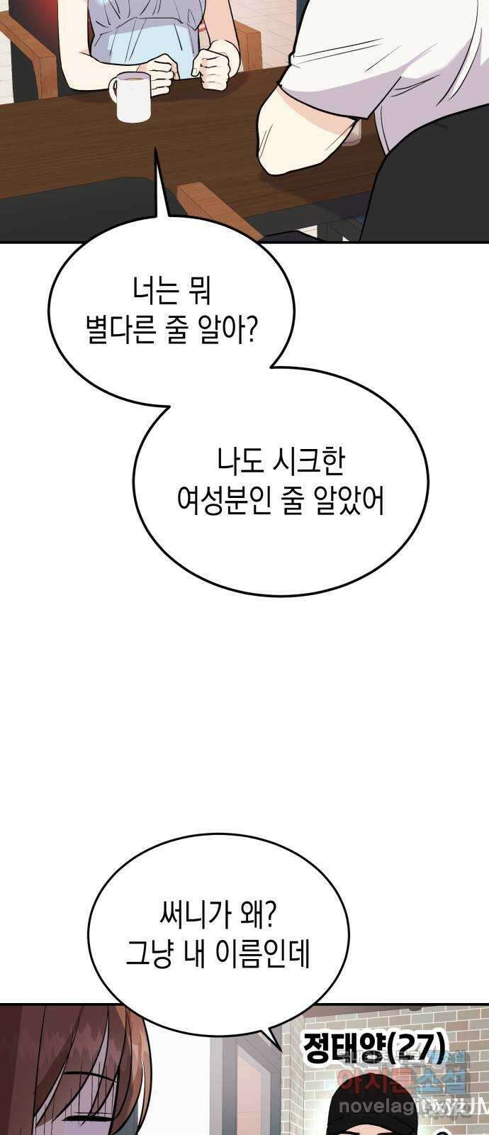 나랑X할래? 2화. 나 정말 너랑 하고 싶어 39