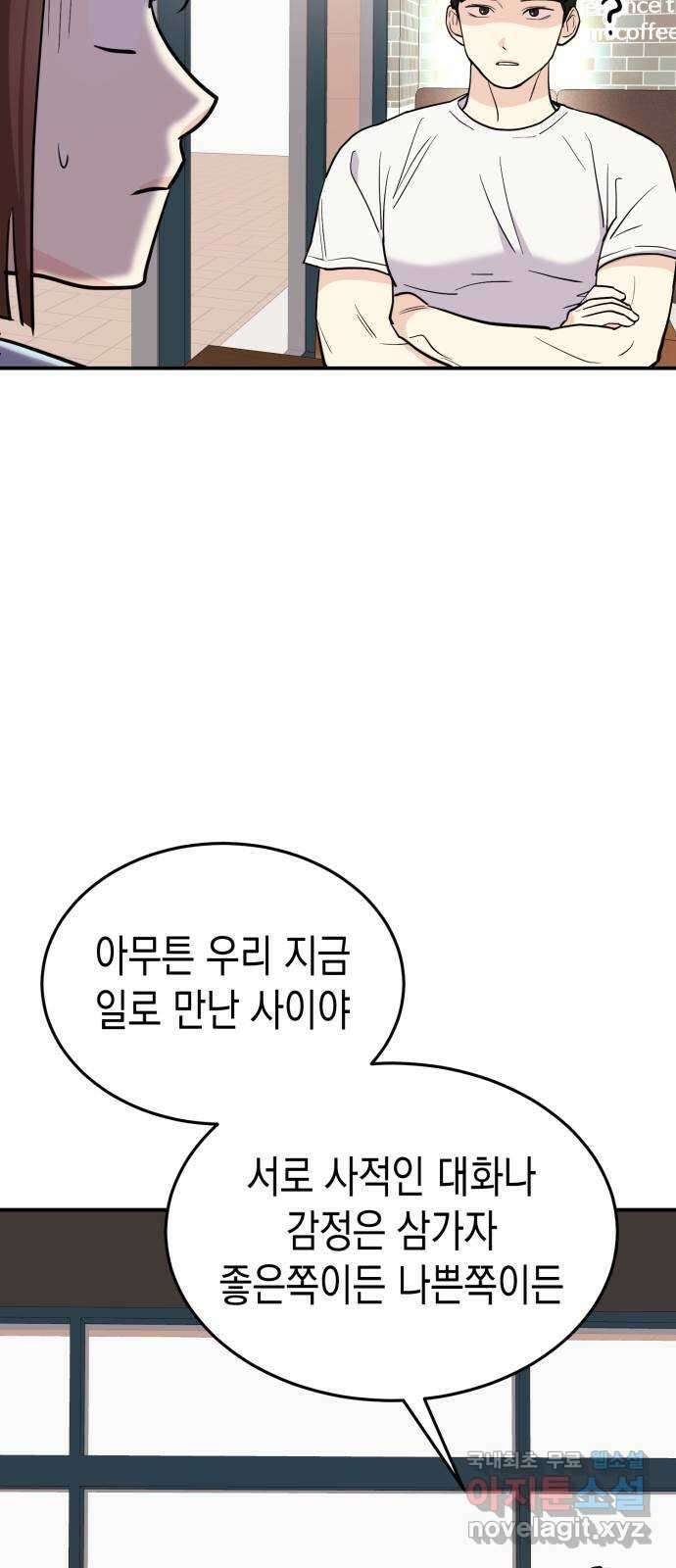 나랑X할래? 2화. 나 정말 너랑 하고 싶어 40