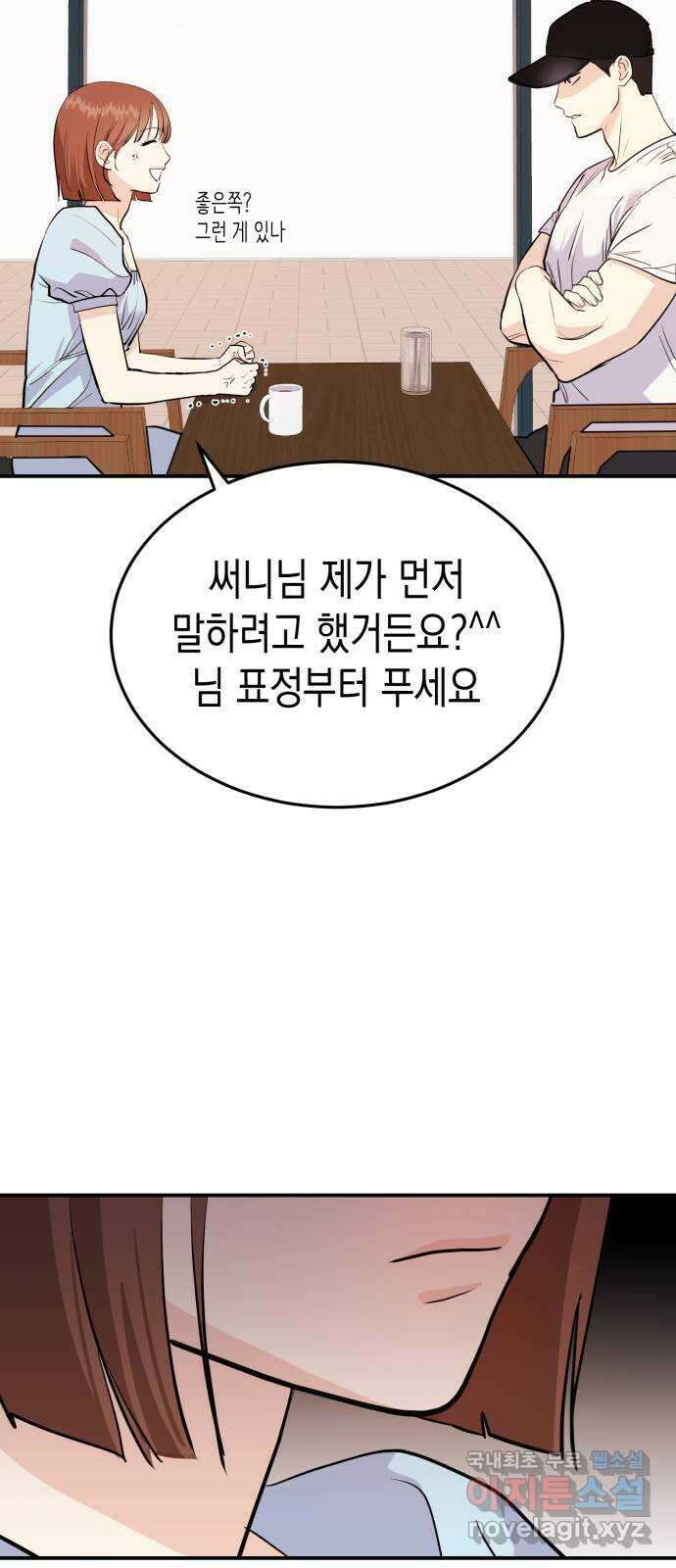 나랑X할래? 2화. 나 정말 너랑 하고 싶어 41