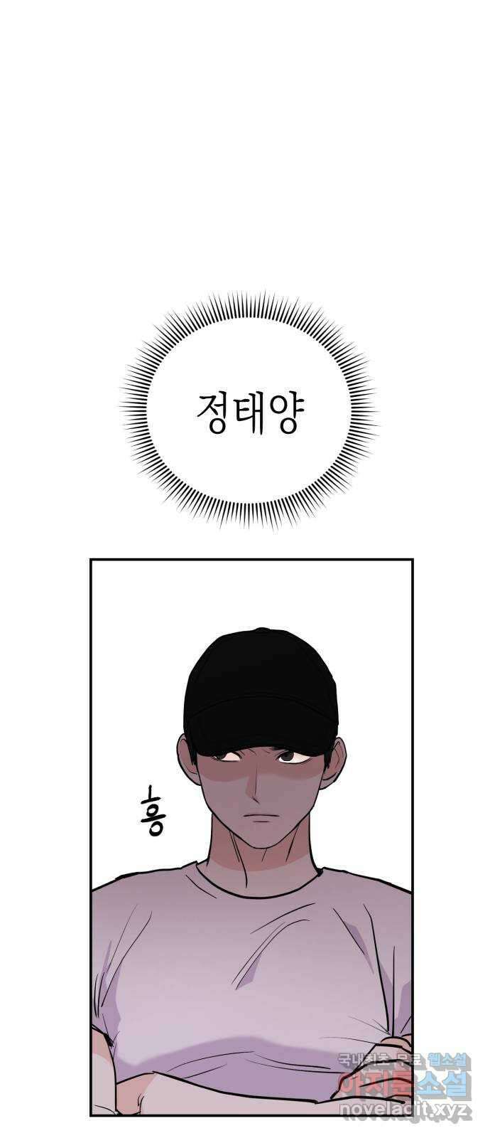 나랑X할래? 2화. 나 정말 너랑 하고 싶어 42