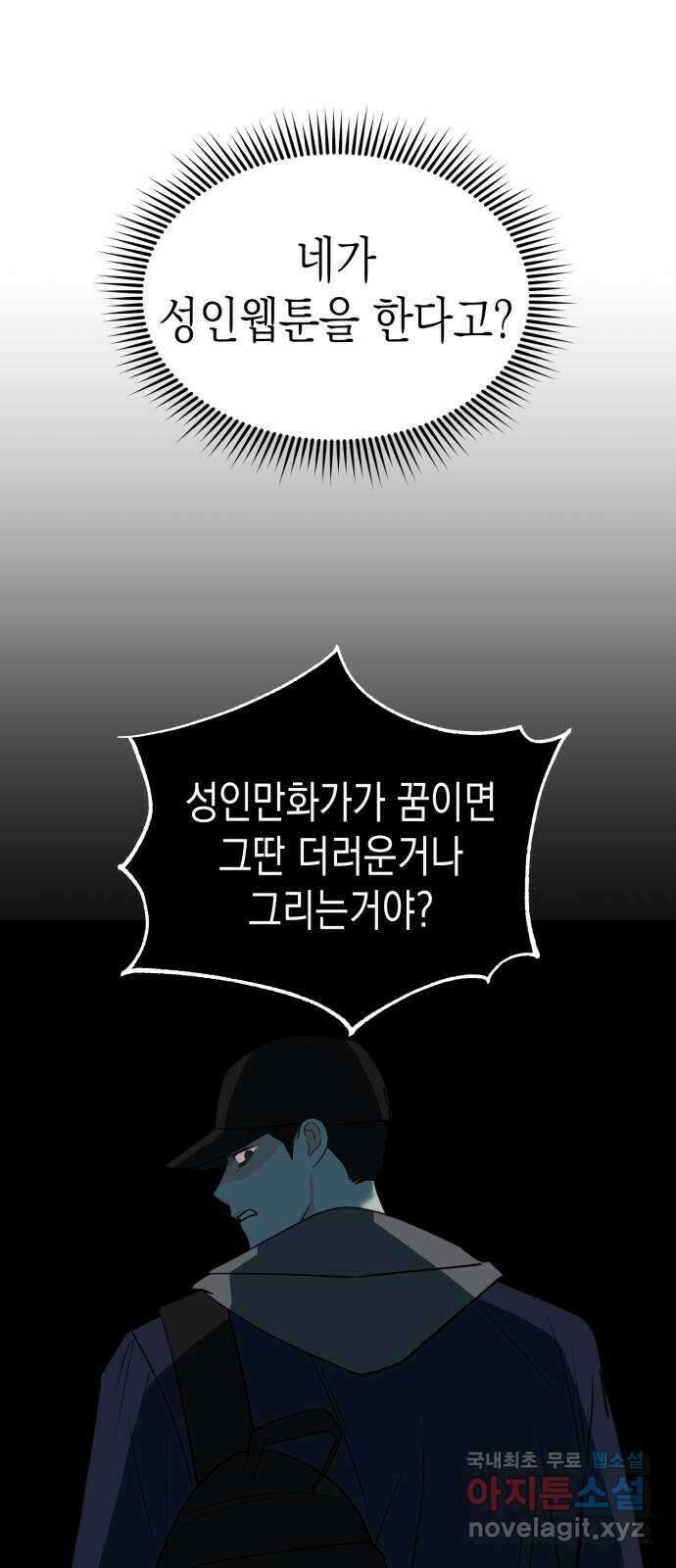 나랑X할래? 2화. 나 정말 너랑 하고 싶어 43