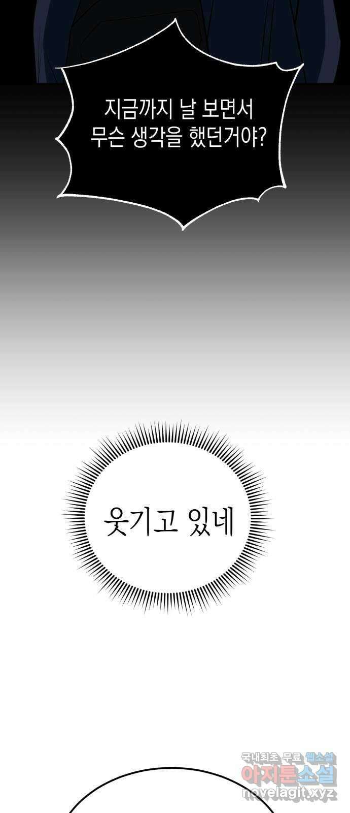 나랑X할래? 2화. 나 정말 너랑 하고 싶어 44