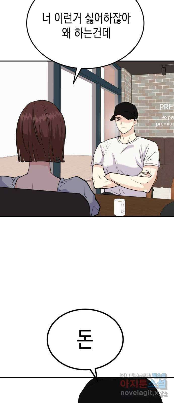 나랑X할래? 2화. 나 정말 너랑 하고 싶어 45