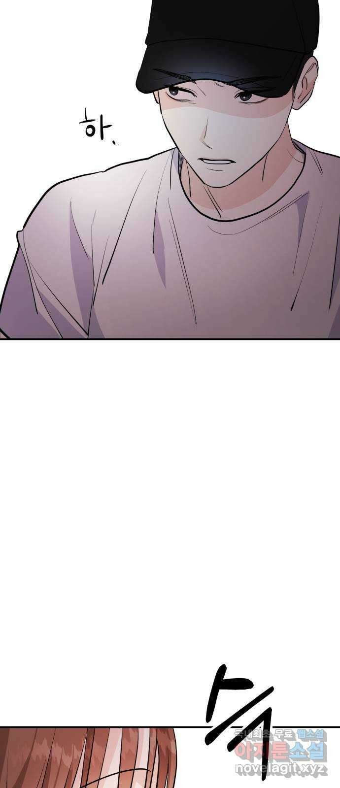 나랑X할래? 2화. 나 정말 너랑 하고 싶어 46