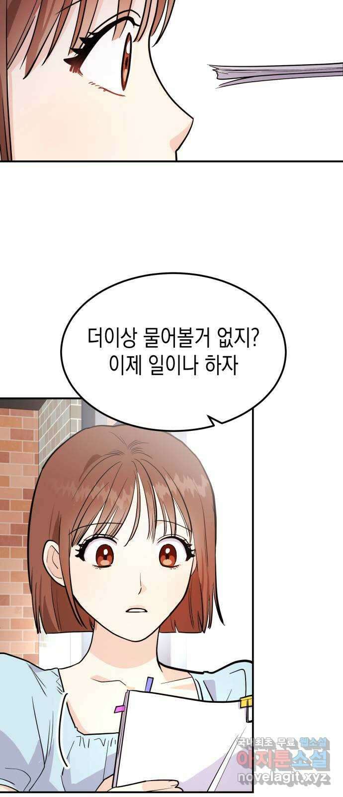 나랑X할래? 2화. 나 정말 너랑 하고 싶어 47