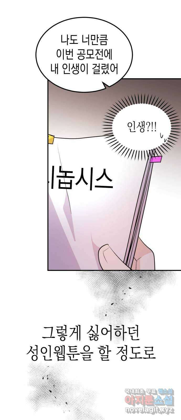 나랑X할래? 2화. 나 정말 너랑 하고 싶어 48