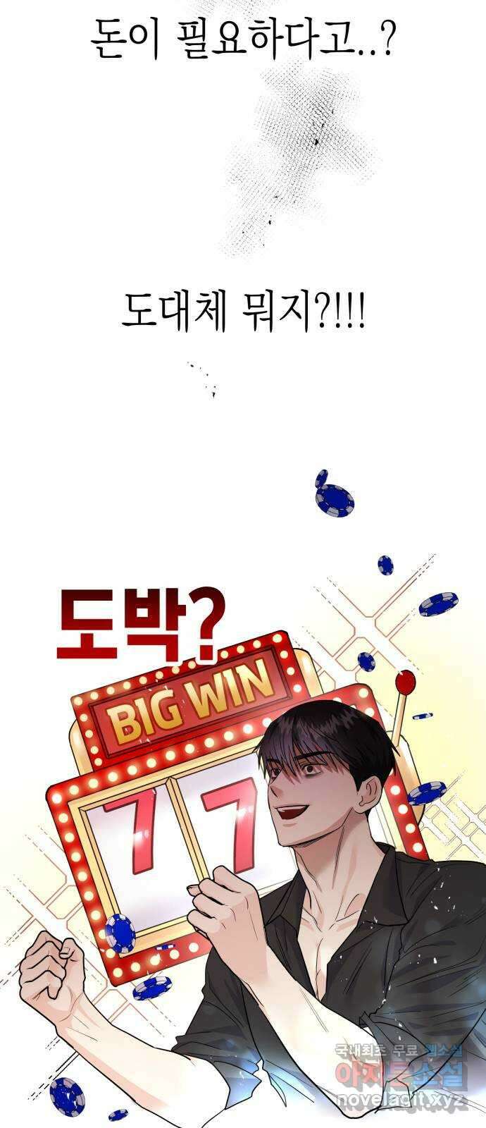 나랑X할래? 2화. 나 정말 너랑 하고 싶어 49