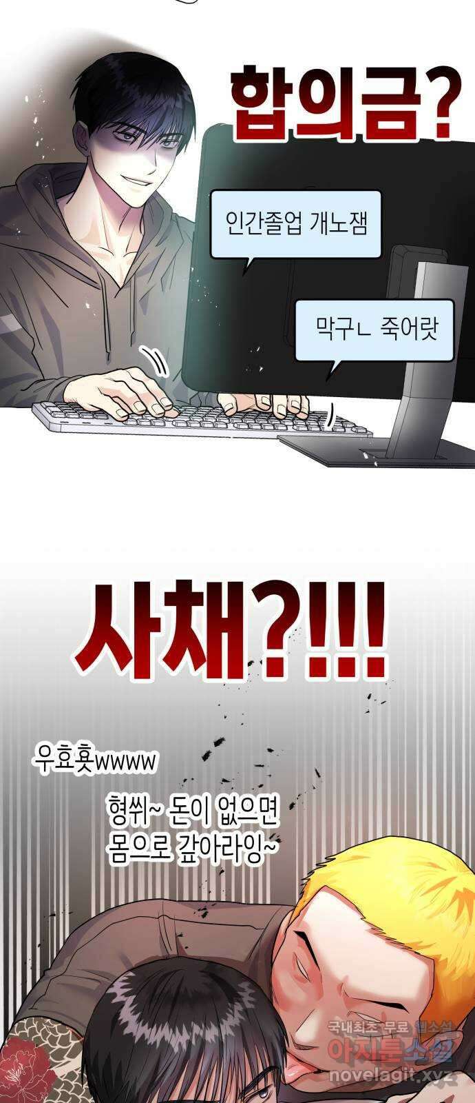 나랑X할래? 2화. 나 정말 너랑 하고 싶어 50