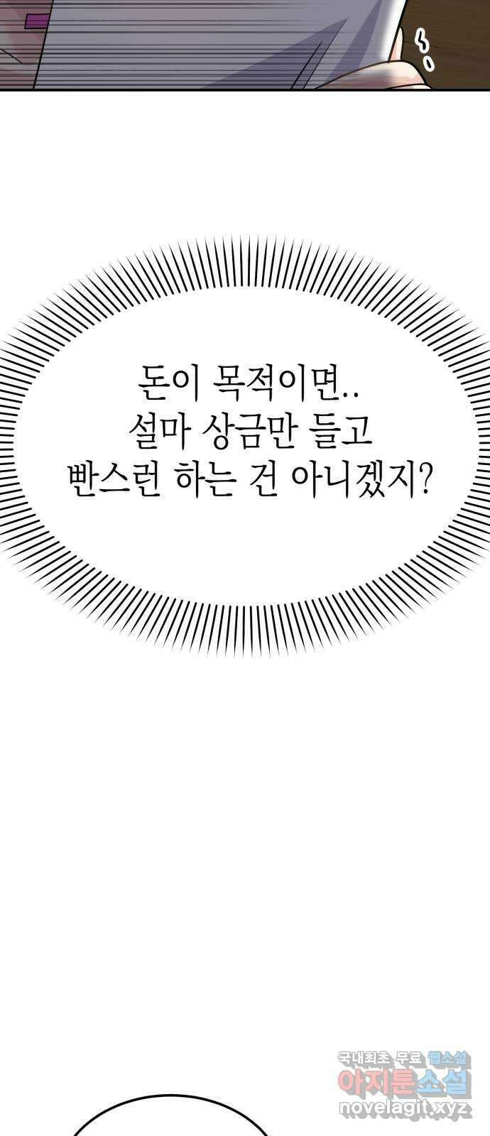 나랑X할래? 2화. 나 정말 너랑 하고 싶어 52