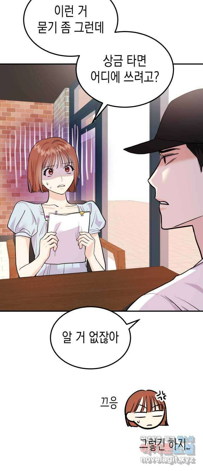 나랑X할래? 2화. 나 정말 너랑 하고 싶어 53
