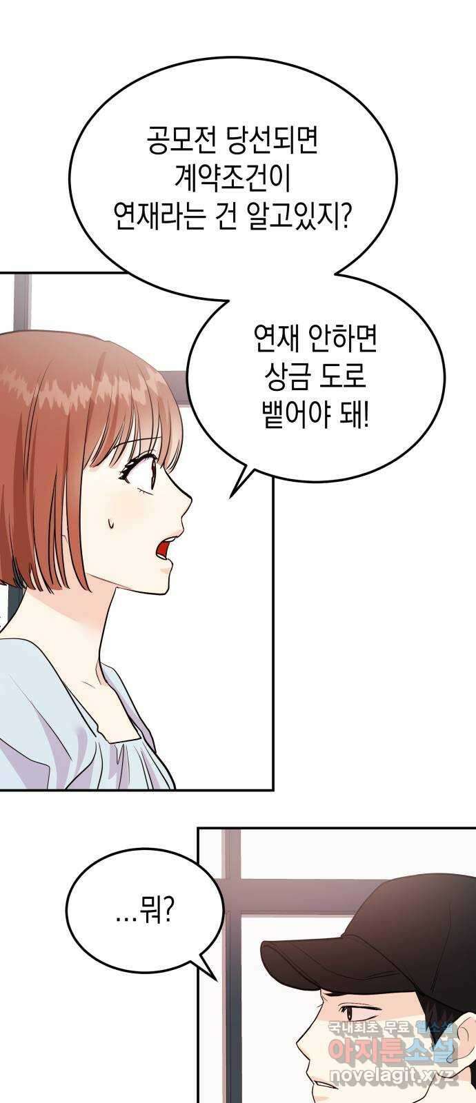 나랑X할래? 2화. 나 정말 너랑 하고 싶어 54
