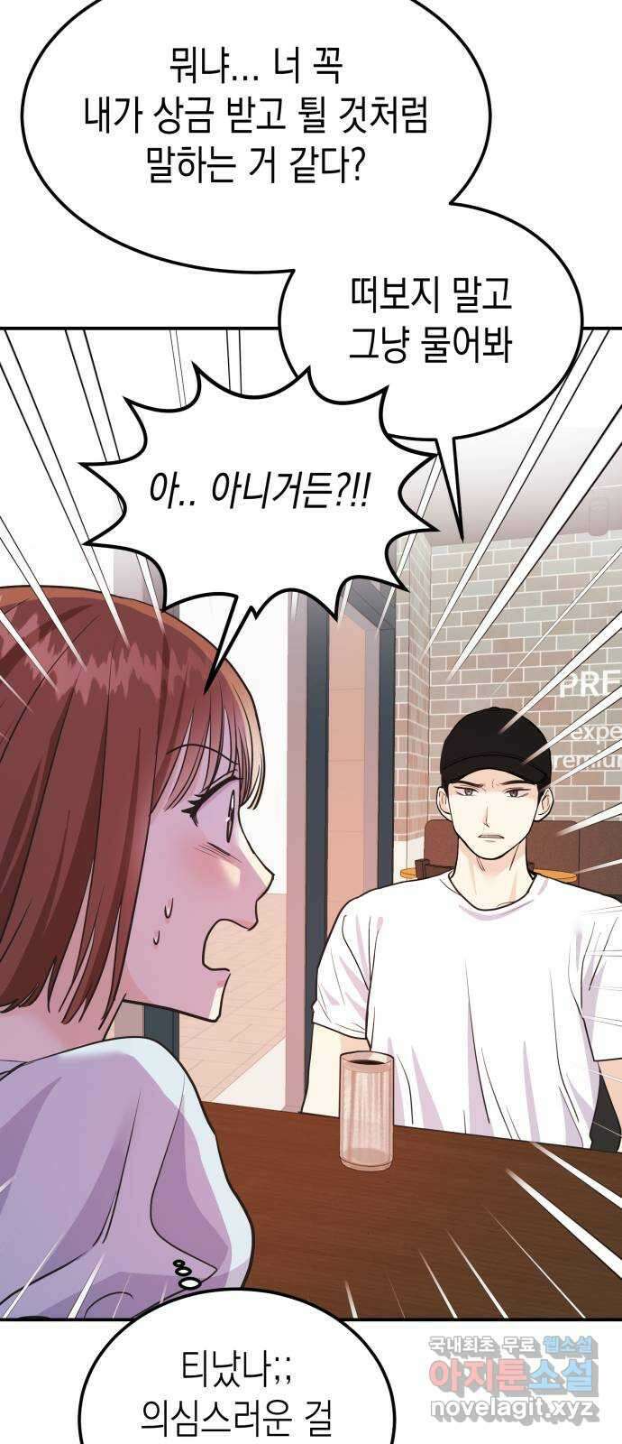 나랑X할래? 2화. 나 정말 너랑 하고 싶어 56