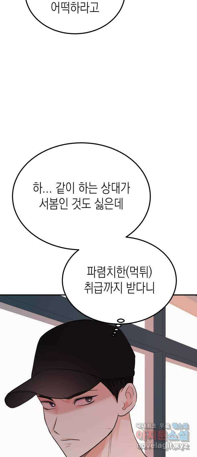 나랑X할래? 2화. 나 정말 너랑 하고 싶어 57