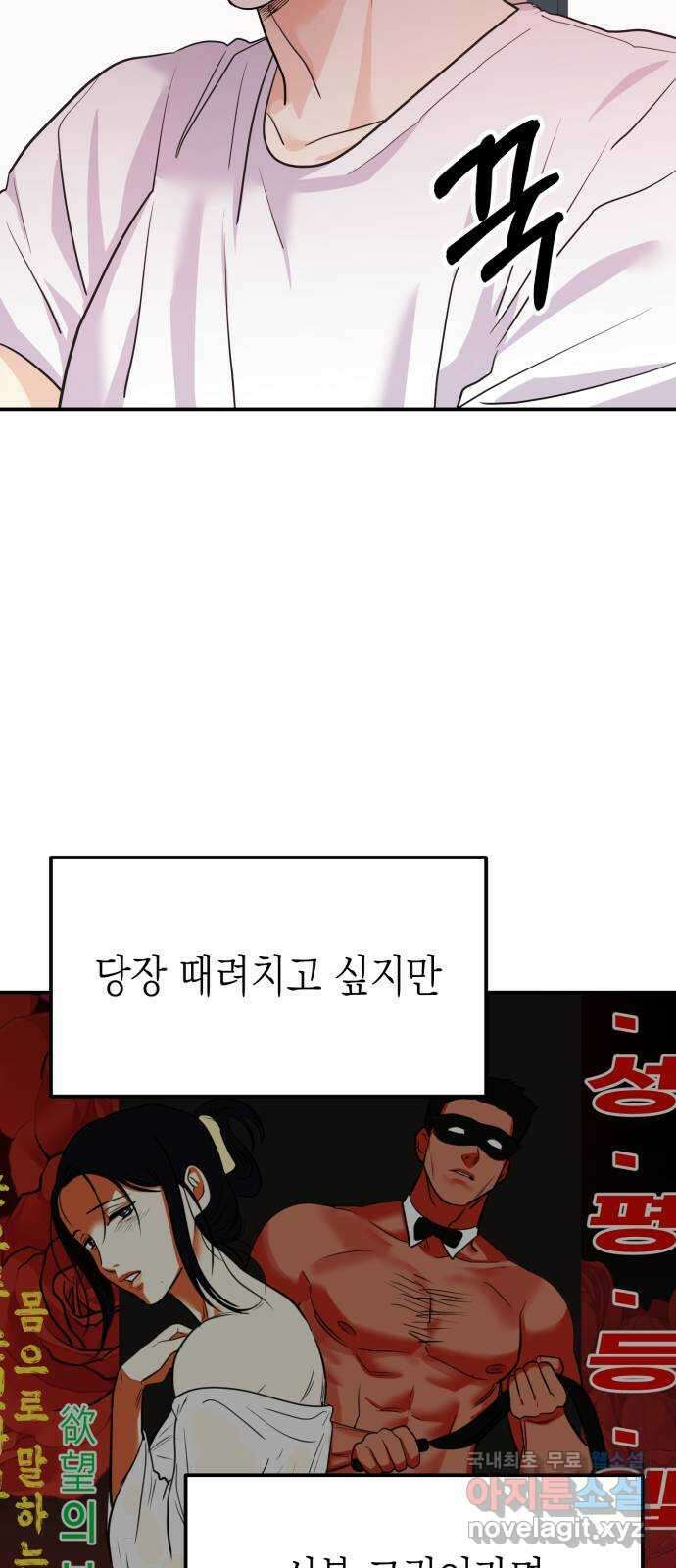 나랑X할래? 2화. 나 정말 너랑 하고 싶어 58