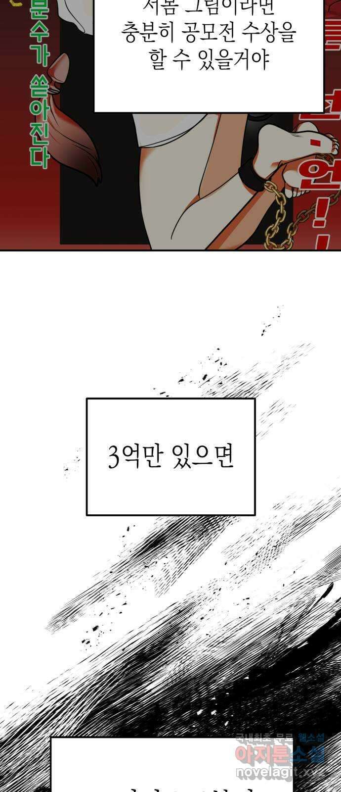 나랑X할래? 2화. 나 정말 너랑 하고 싶어 59