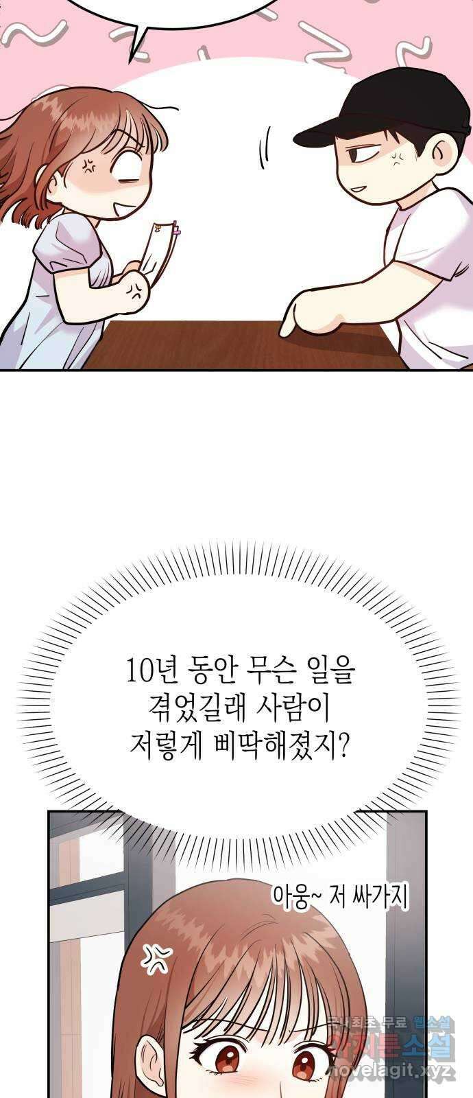 나랑X할래? 2화. 나 정말 너랑 하고 싶어 61