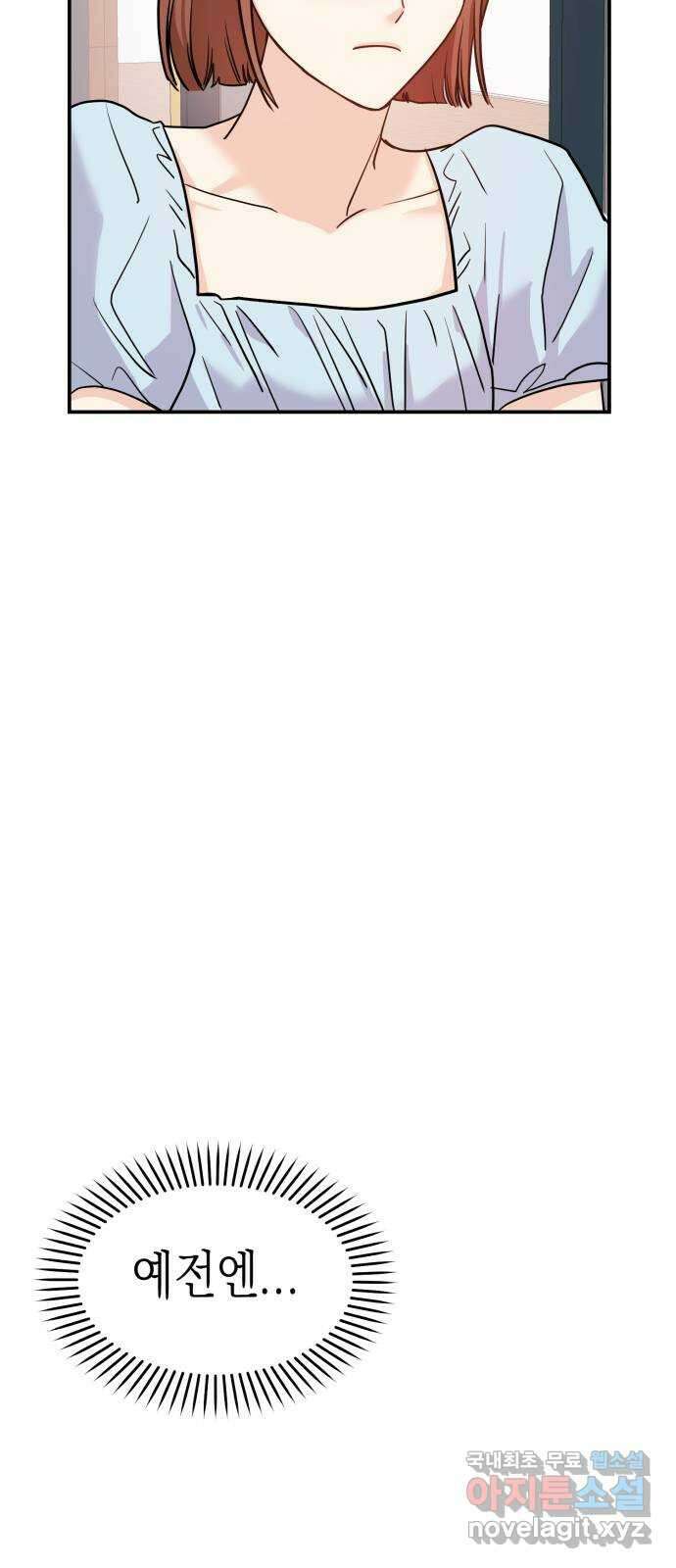 나랑X할래? 2화. 나 정말 너랑 하고 싶어 62