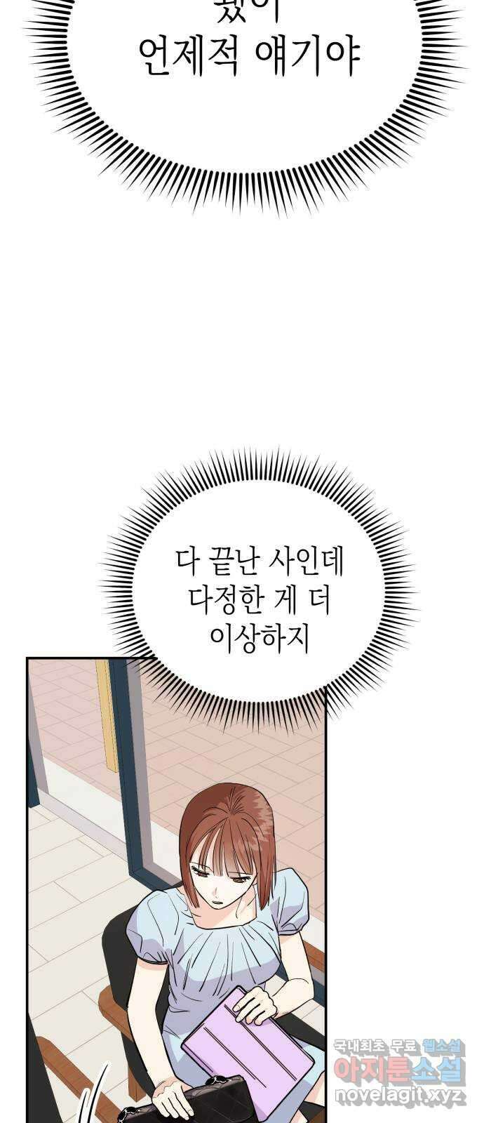 나랑X할래? 2화. 나 정말 너랑 하고 싶어 64